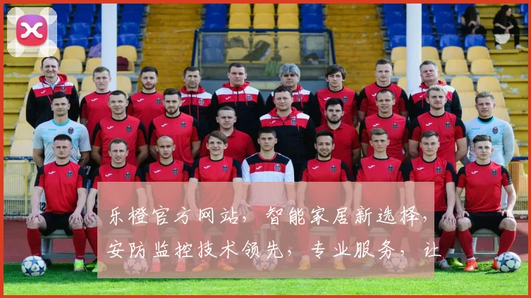 乐橙官方网站，智能家居新选择，安防监控技术领先，专业服务，让您生活更安心